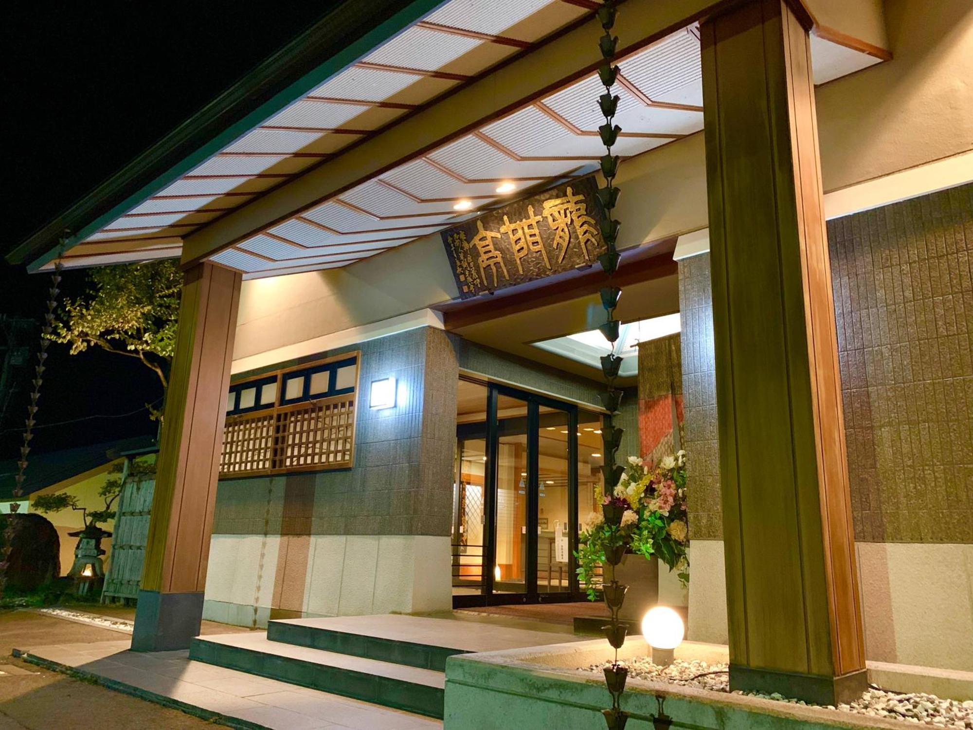 Ryumontei Chiba Ryokan Kazuno Экстерьер фото